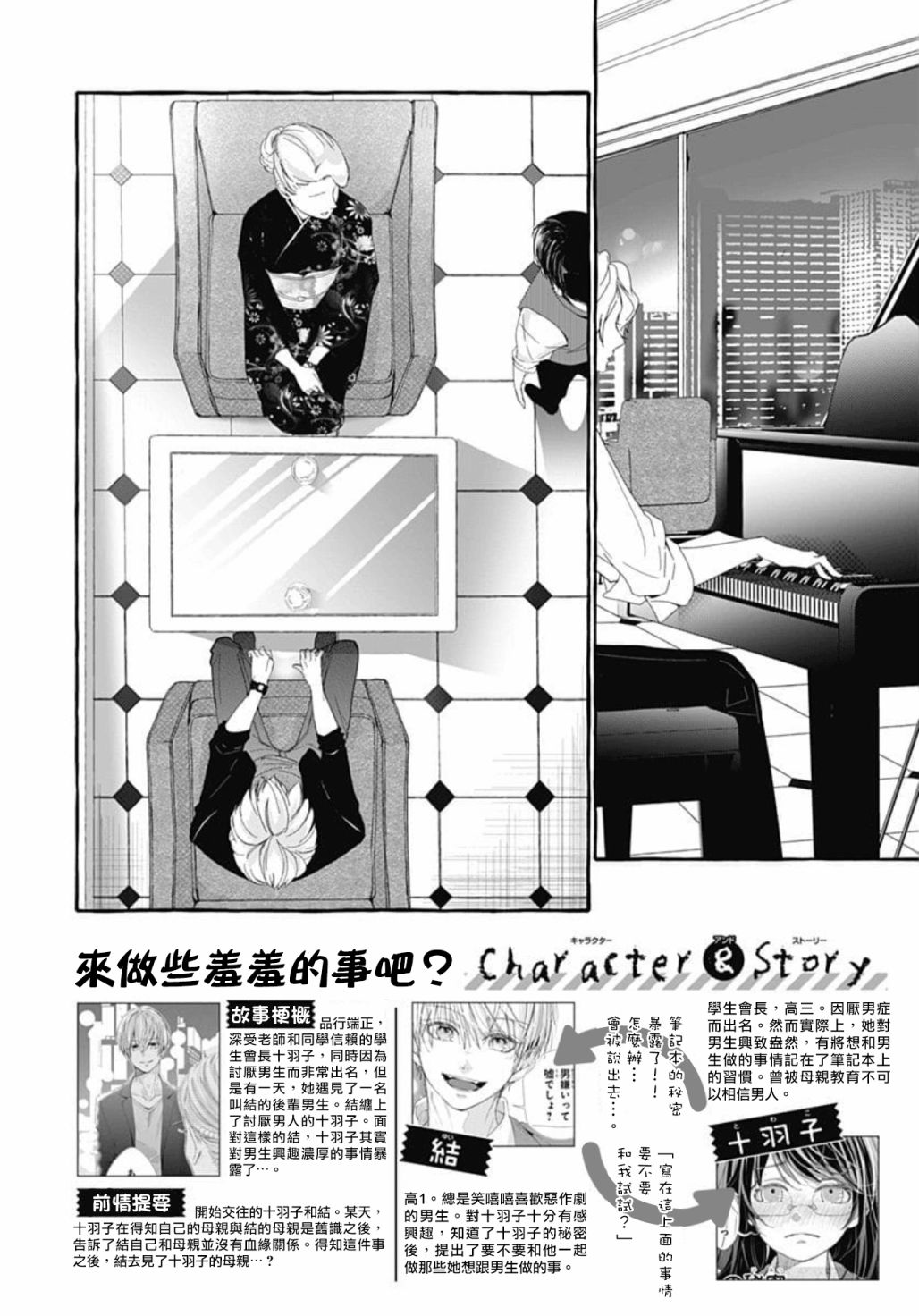 《来做些羞羞的事吧》漫画最新章节第17话免费下拉式在线观看章节第【2】张图片