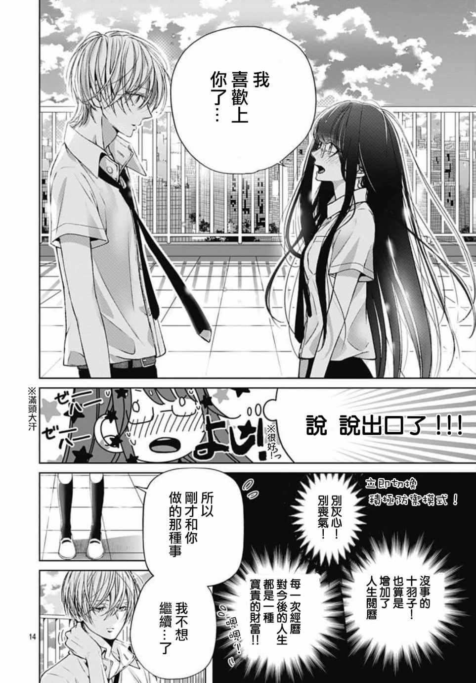 《来做些羞羞的事吧》漫画最新章节第13话免费下拉式在线观看章节第【14】张图片