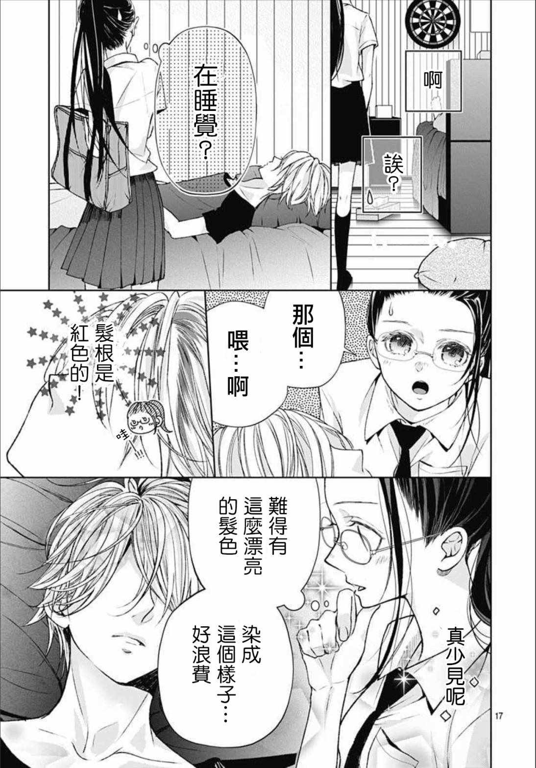 《来做些羞羞的事吧》漫画最新章节第10话免费下拉式在线观看章节第【16】张图片