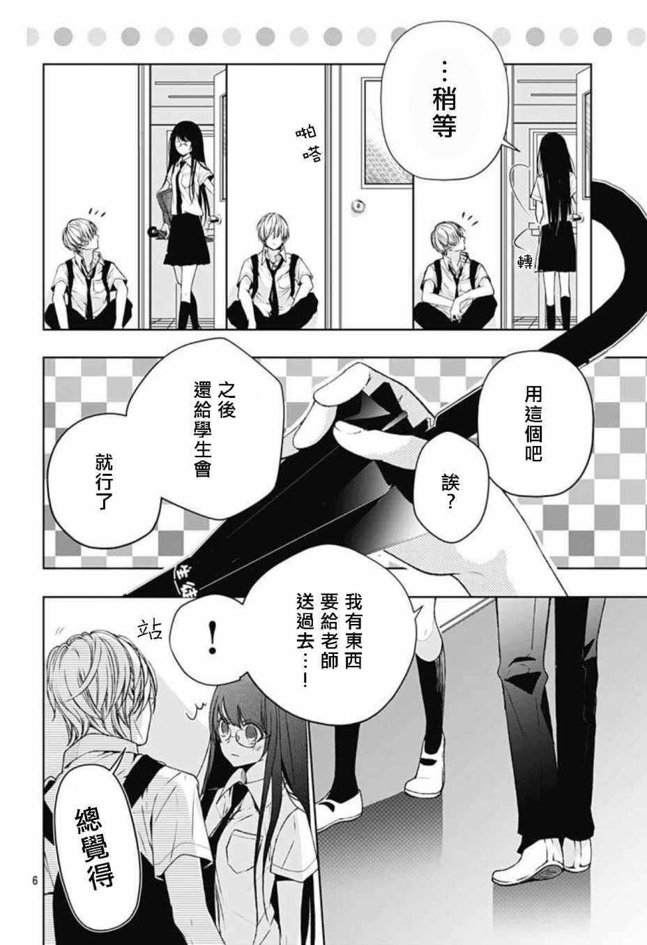 《来做些羞羞的事吧》漫画最新章节第12话免费下拉式在线观看章节第【6】张图片