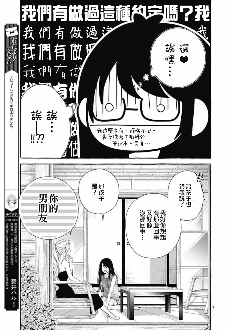 《来做些羞羞的事吧》漫画最新章节第18话免费下拉式在线观看章节第【7】张图片