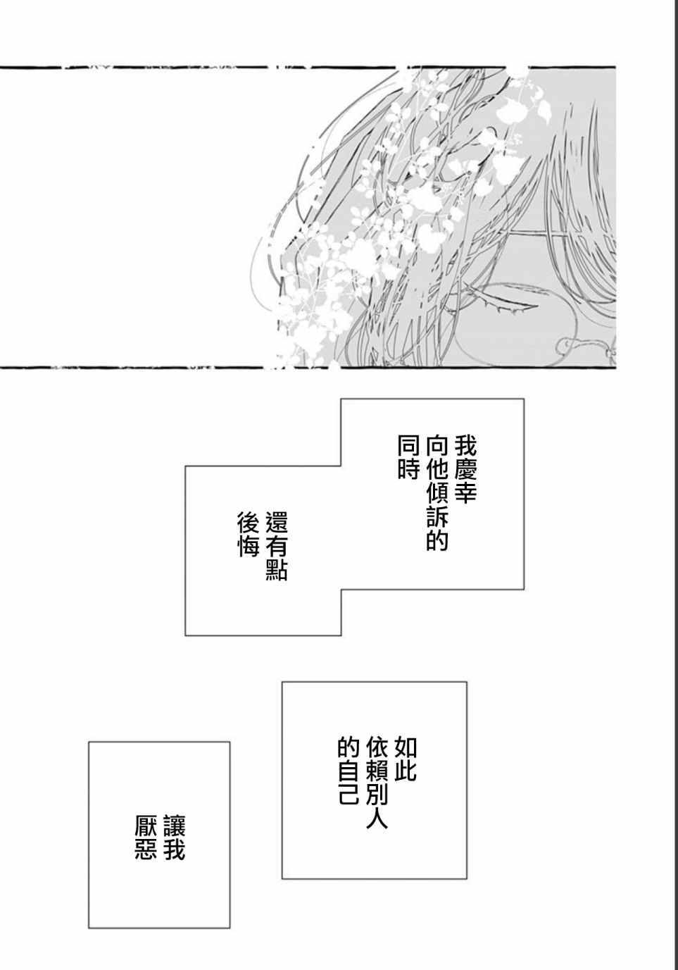 《来做些羞羞的事吧》漫画最新章节第16话免费下拉式在线观看章节第【21】张图片