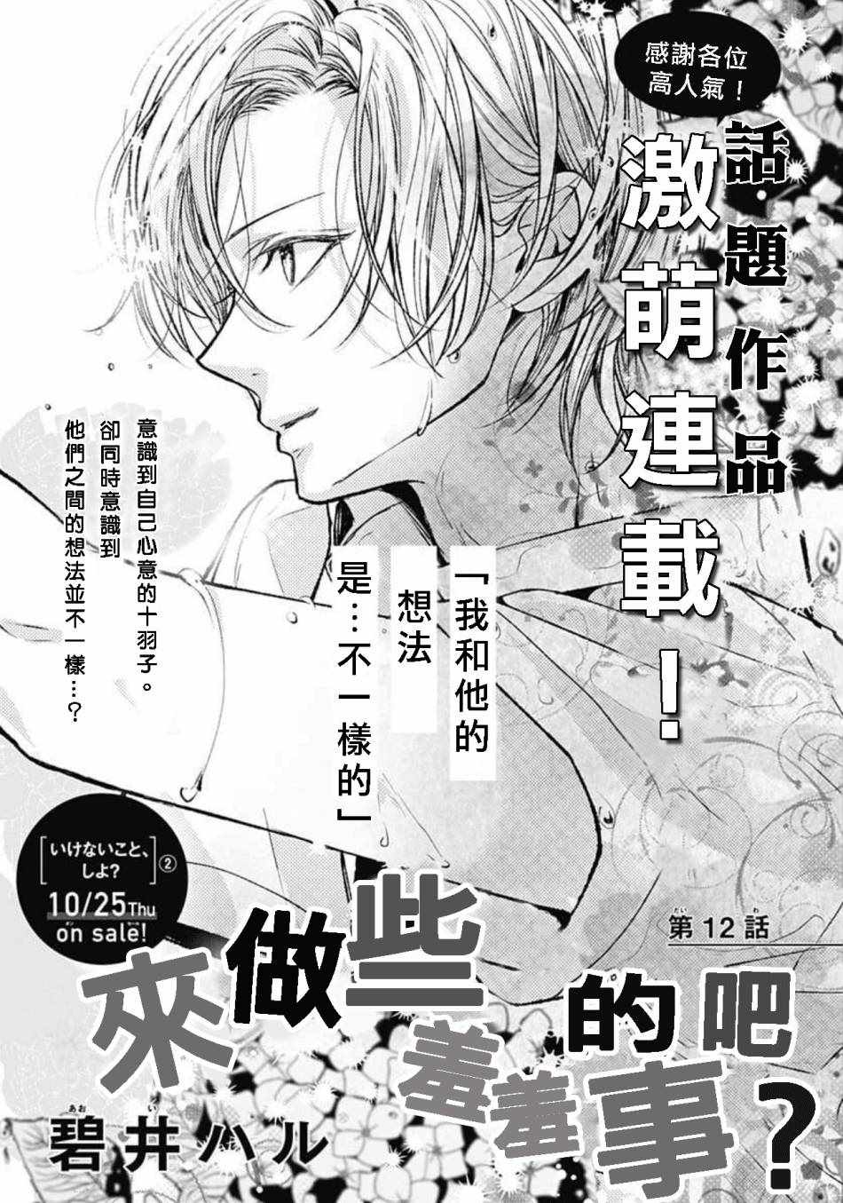 《来做些羞羞的事吧》漫画最新章节第12话免费下拉式在线观看章节第【1】张图片