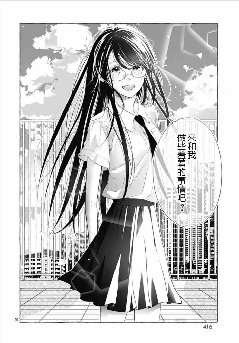 《来做些羞羞的事吧》漫画最新章节第19话免费下拉式在线观看章节第【20】张图片