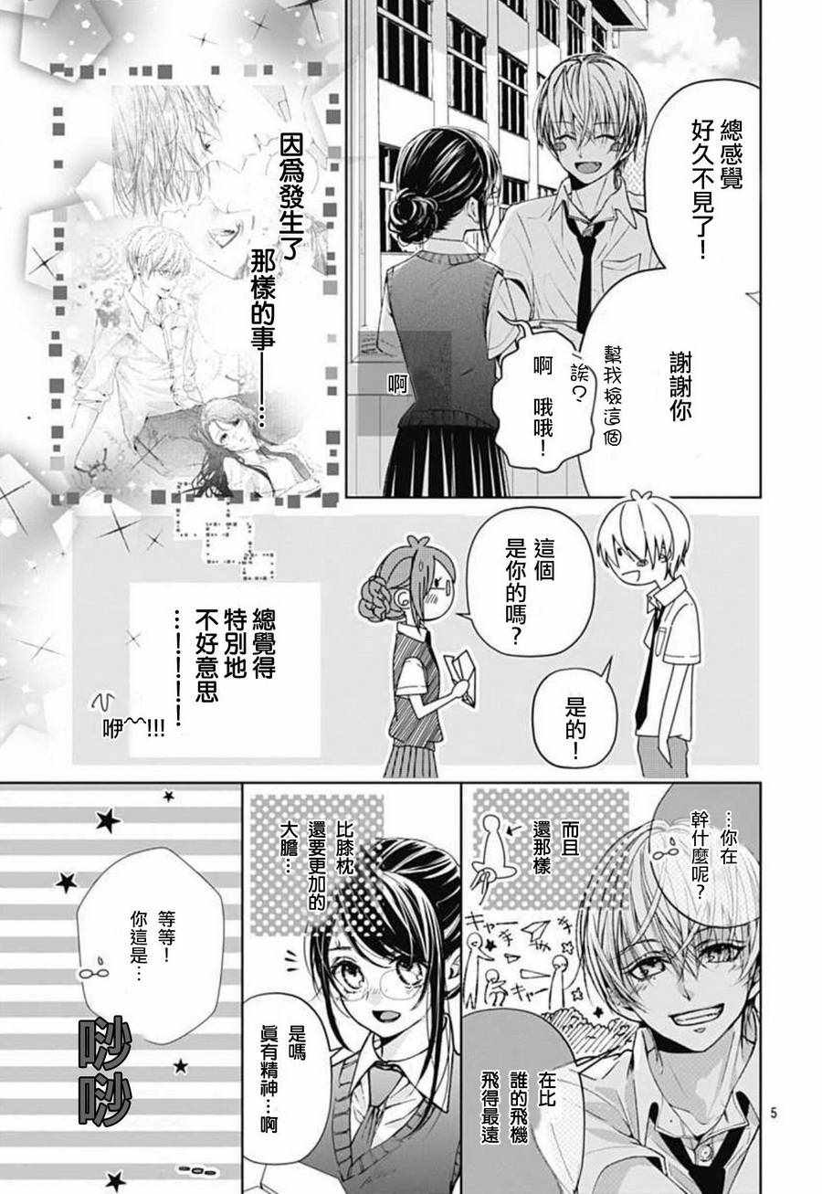 《来做些羞羞的事吧》漫画最新章节第9话免费下拉式在线观看章节第【5】张图片