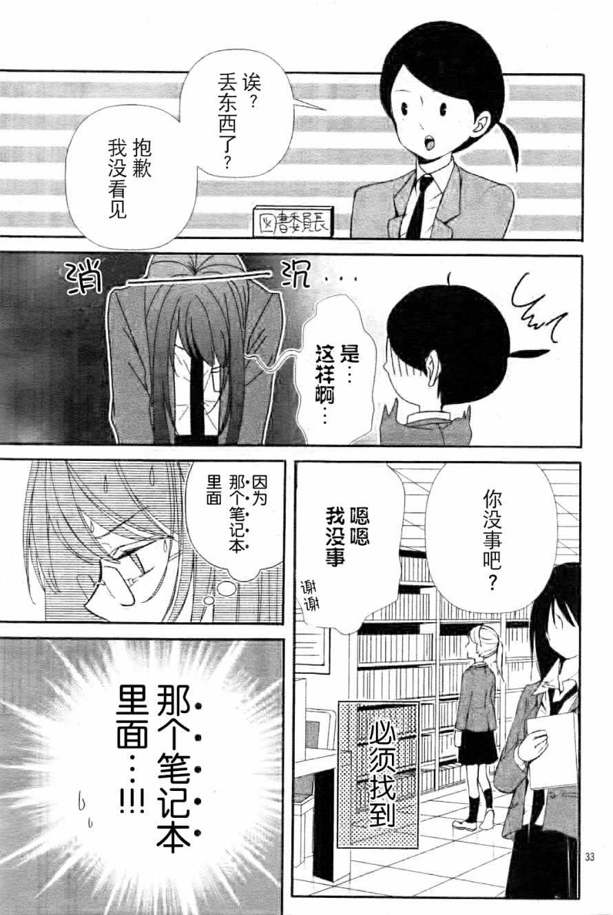 《来做些羞羞的事吧》漫画最新章节第1话免费下拉式在线观看章节第【33】张图片