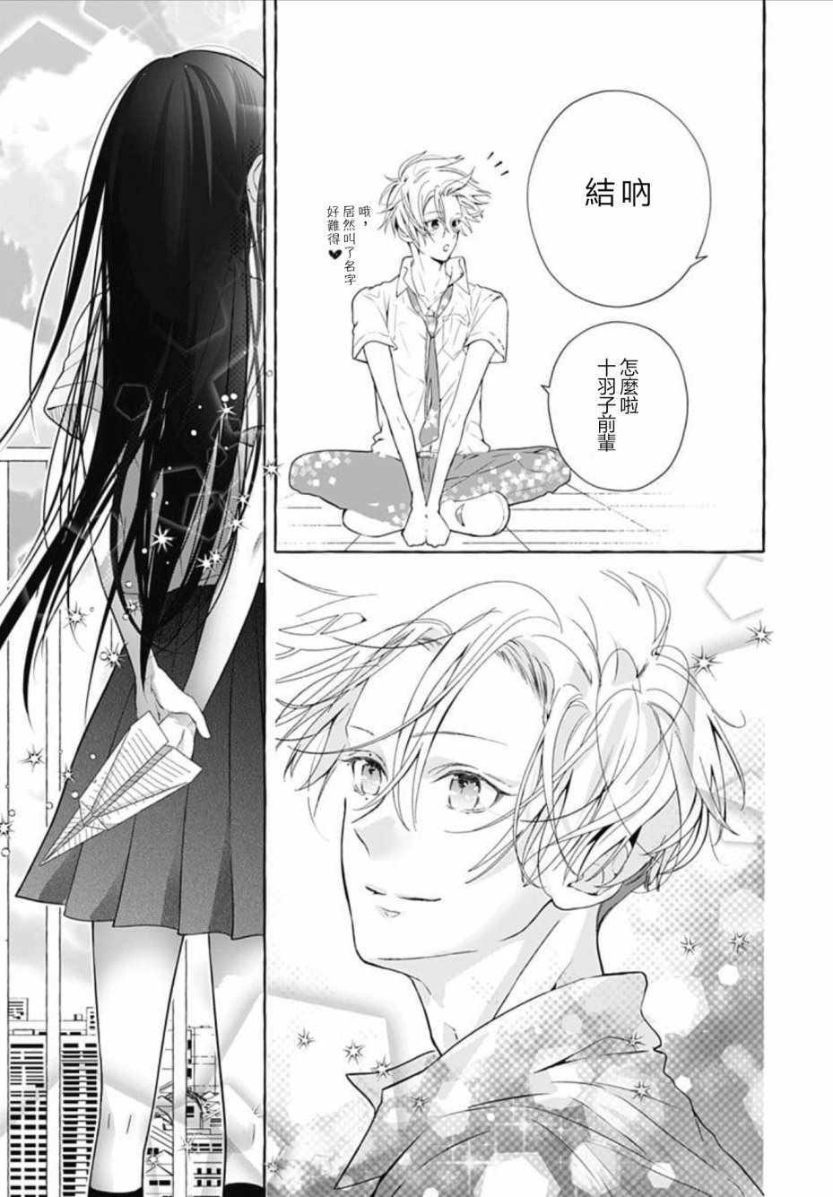 《来做些羞羞的事吧》漫画最新章节第19话免费下拉式在线观看章节第【19】张图片