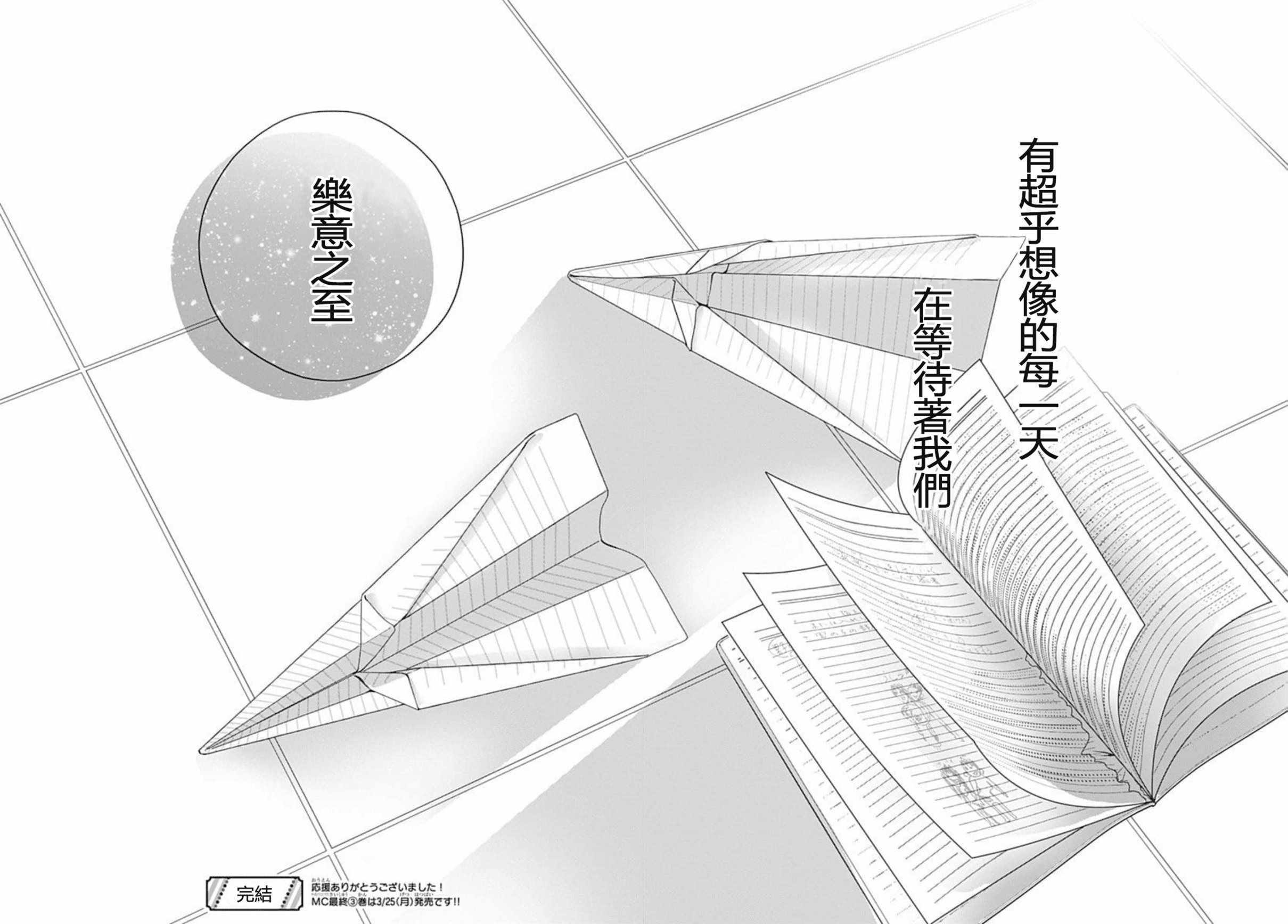 《来做些羞羞的事吧》漫画最新章节第19话免费下拉式在线观看章节第【24】张图片