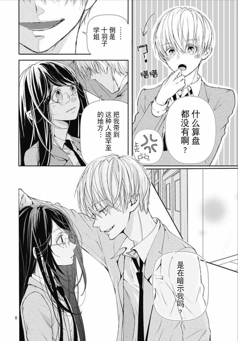 《来做些羞羞的事吧》漫画最新章节第2话免费下拉式在线观看章节第【6】张图片