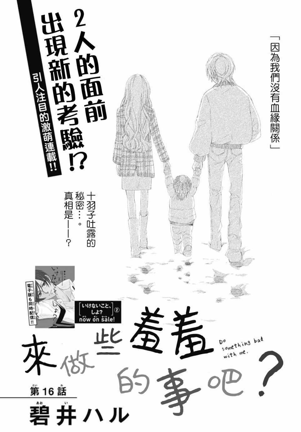 《来做些羞羞的事吧》漫画最新章节第16话免费下拉式在线观看章节第【2】张图片