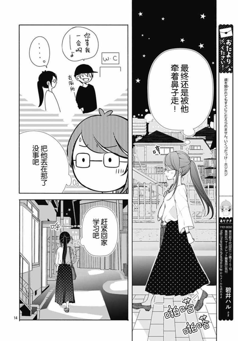 《来做些羞羞的事吧》漫画最新章节第3话免费下拉式在线观看章节第【14】张图片