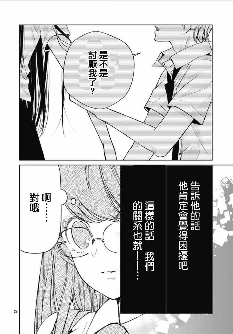 《来做些羞羞的事吧》漫画最新章节第12话免费下拉式在线观看章节第【22】张图片