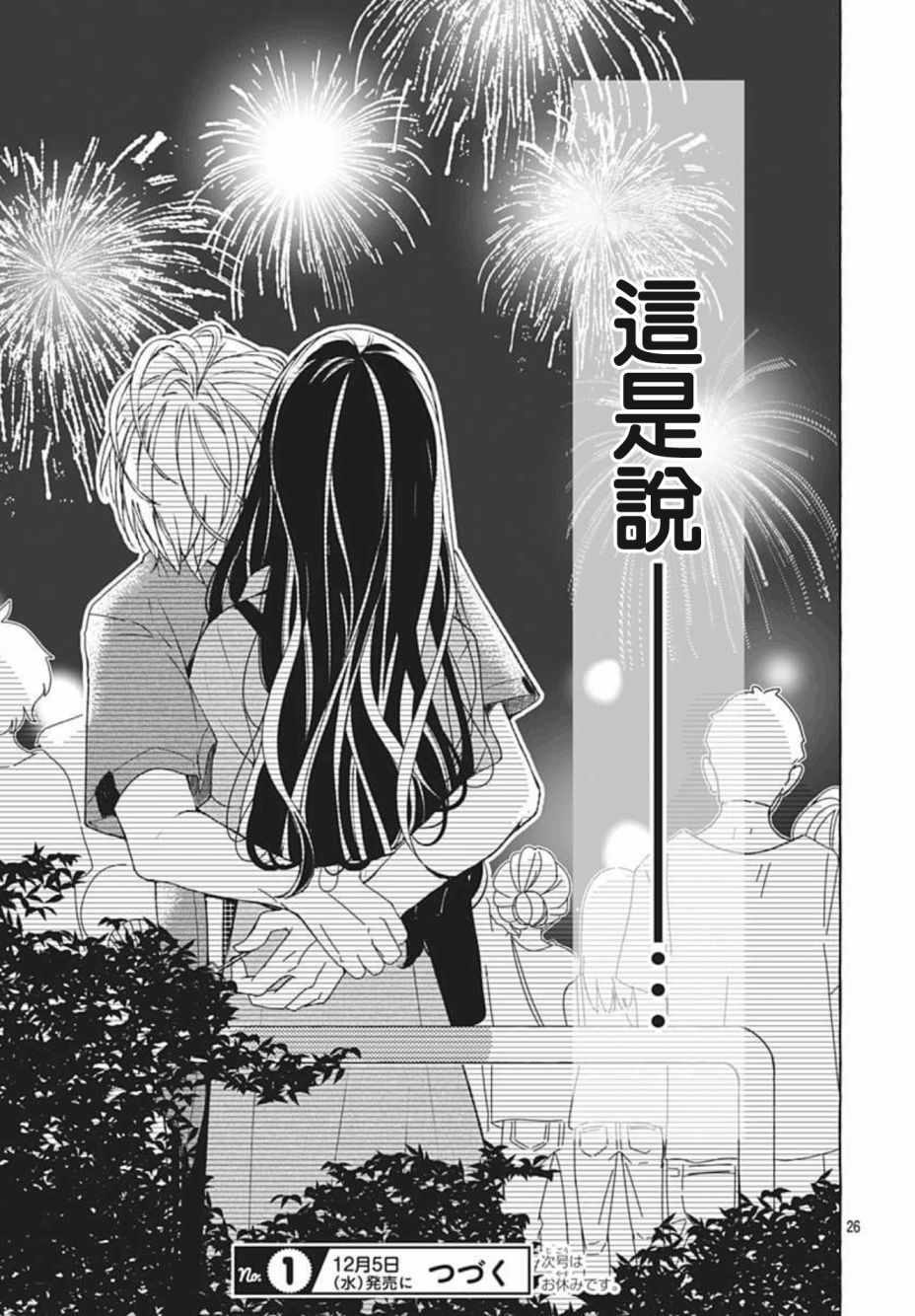 《来做些羞羞的事吧》漫画最新章节第14话免费下拉式在线观看章节第【26】张图片