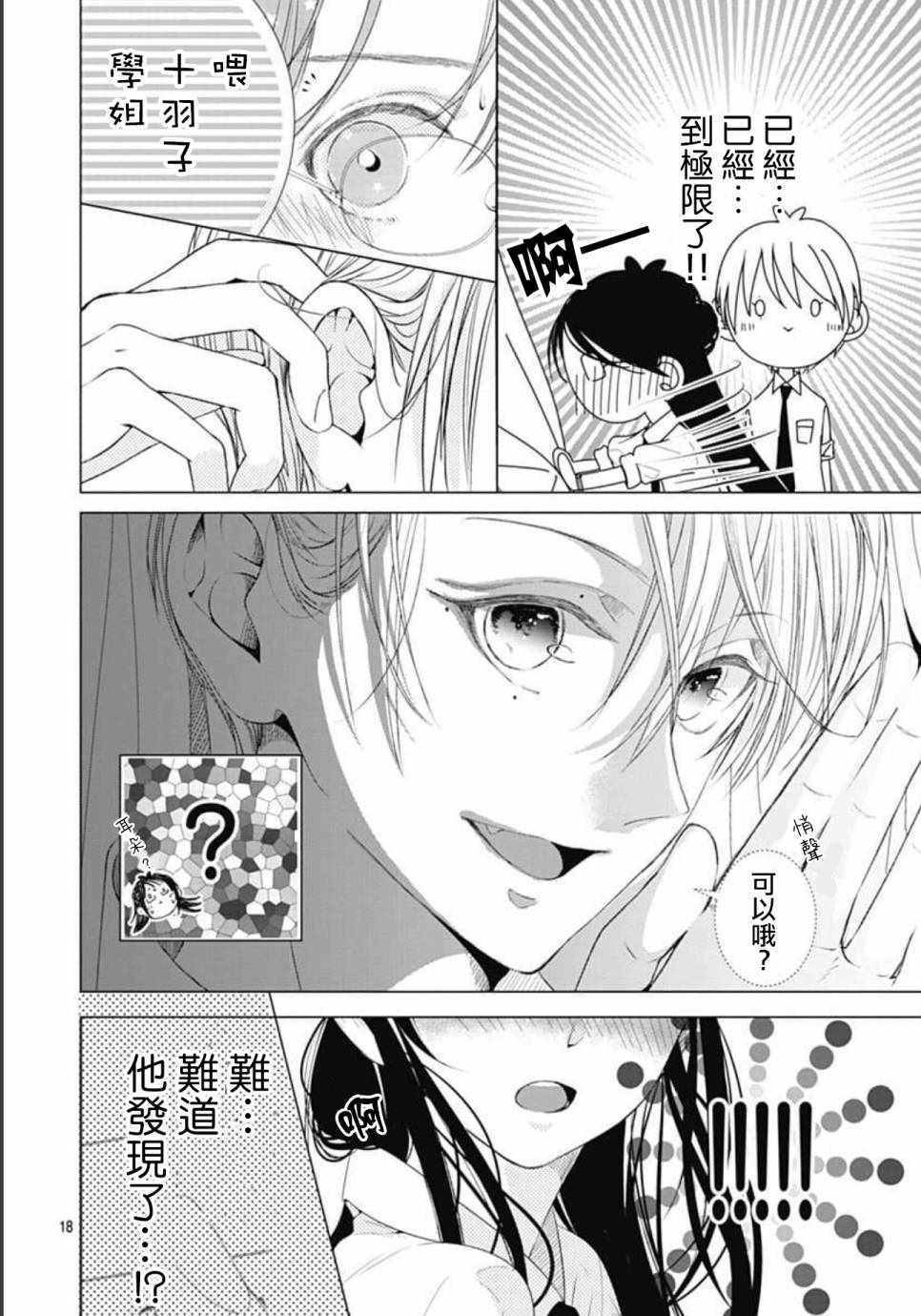 《来做些羞羞的事吧》漫画最新章节第6话免费下拉式在线观看章节第【17】张图片