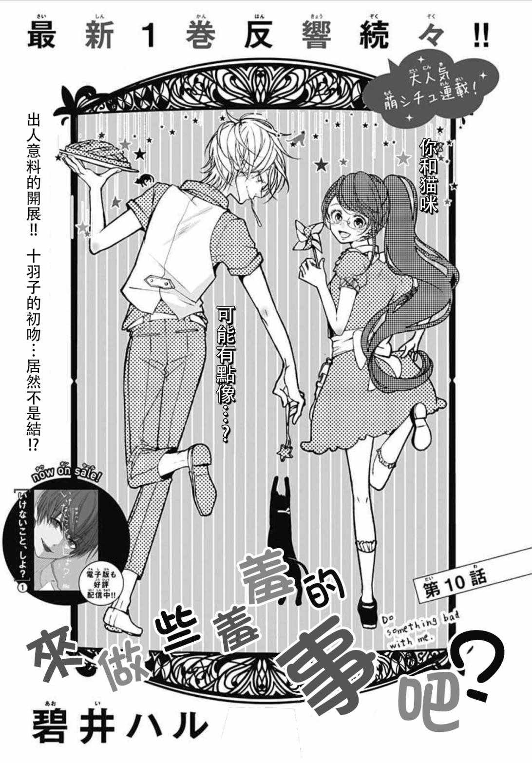 《来做些羞羞的事吧》漫画最新章节第10话免费下拉式在线观看章节第【1】张图片