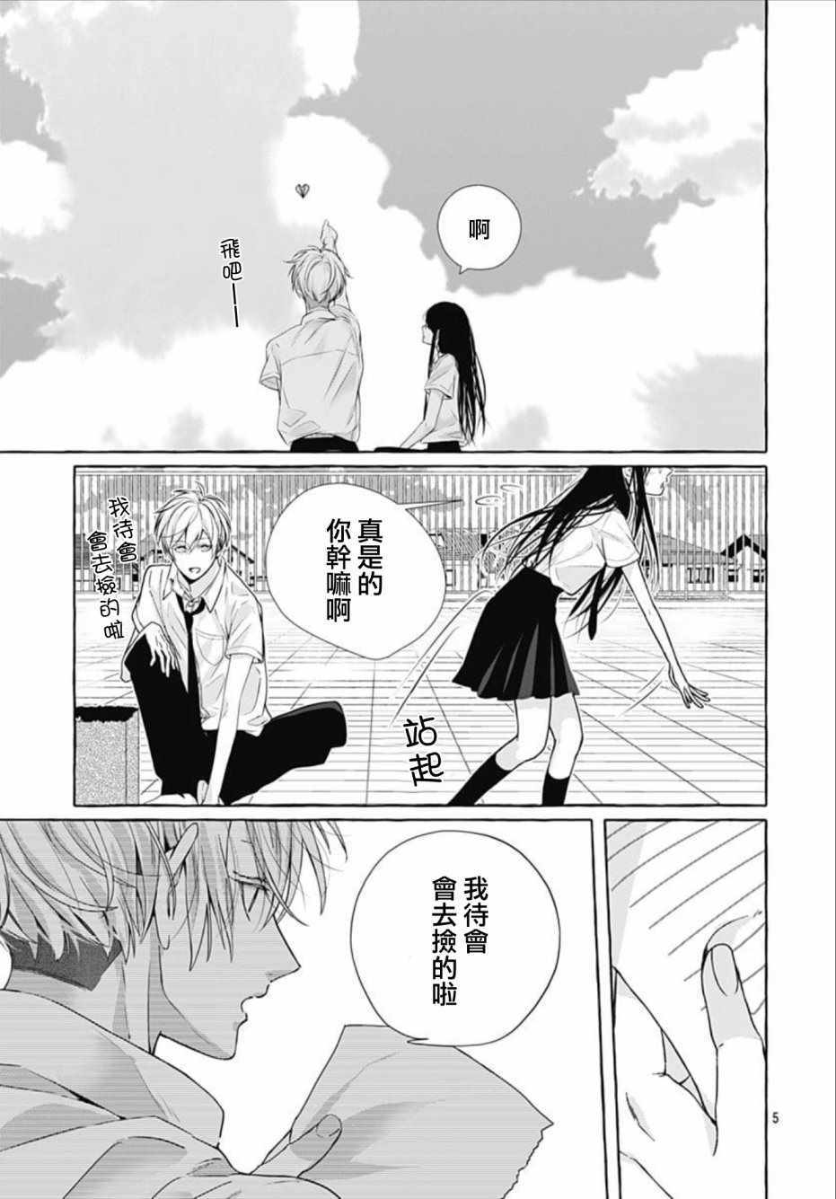 《来做些羞羞的事吧》漫画最新章节第19话免费下拉式在线观看章节第【5】张图片