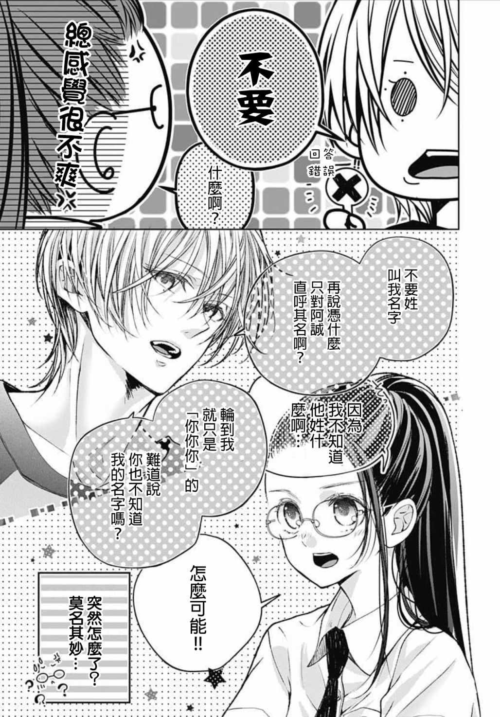 《来做些羞羞的事吧》漫画最新章节第11话免费下拉式在线观看章节第【7】张图片