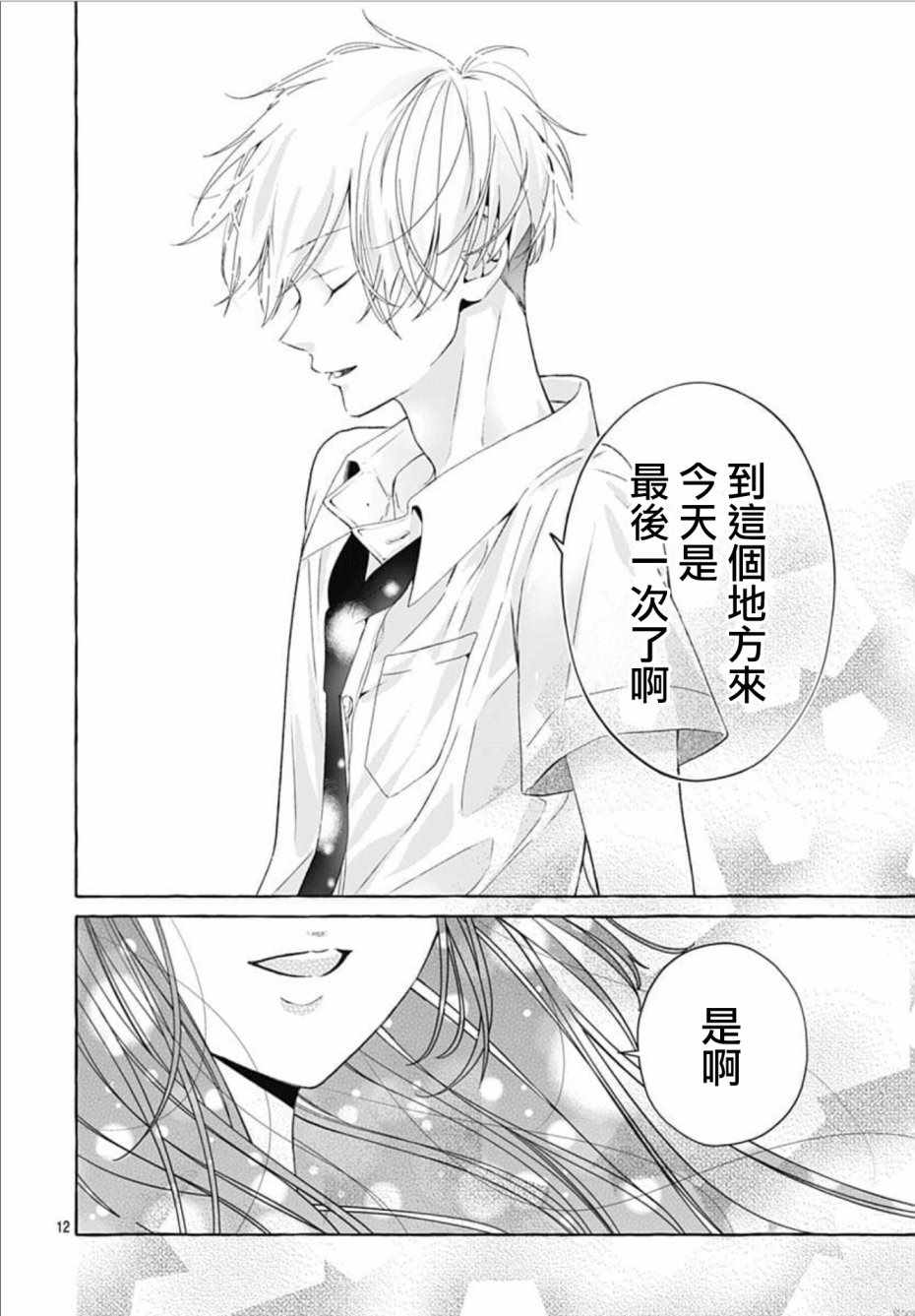 《来做些羞羞的事吧》漫画最新章节第19话免费下拉式在线观看章节第【12】张图片
