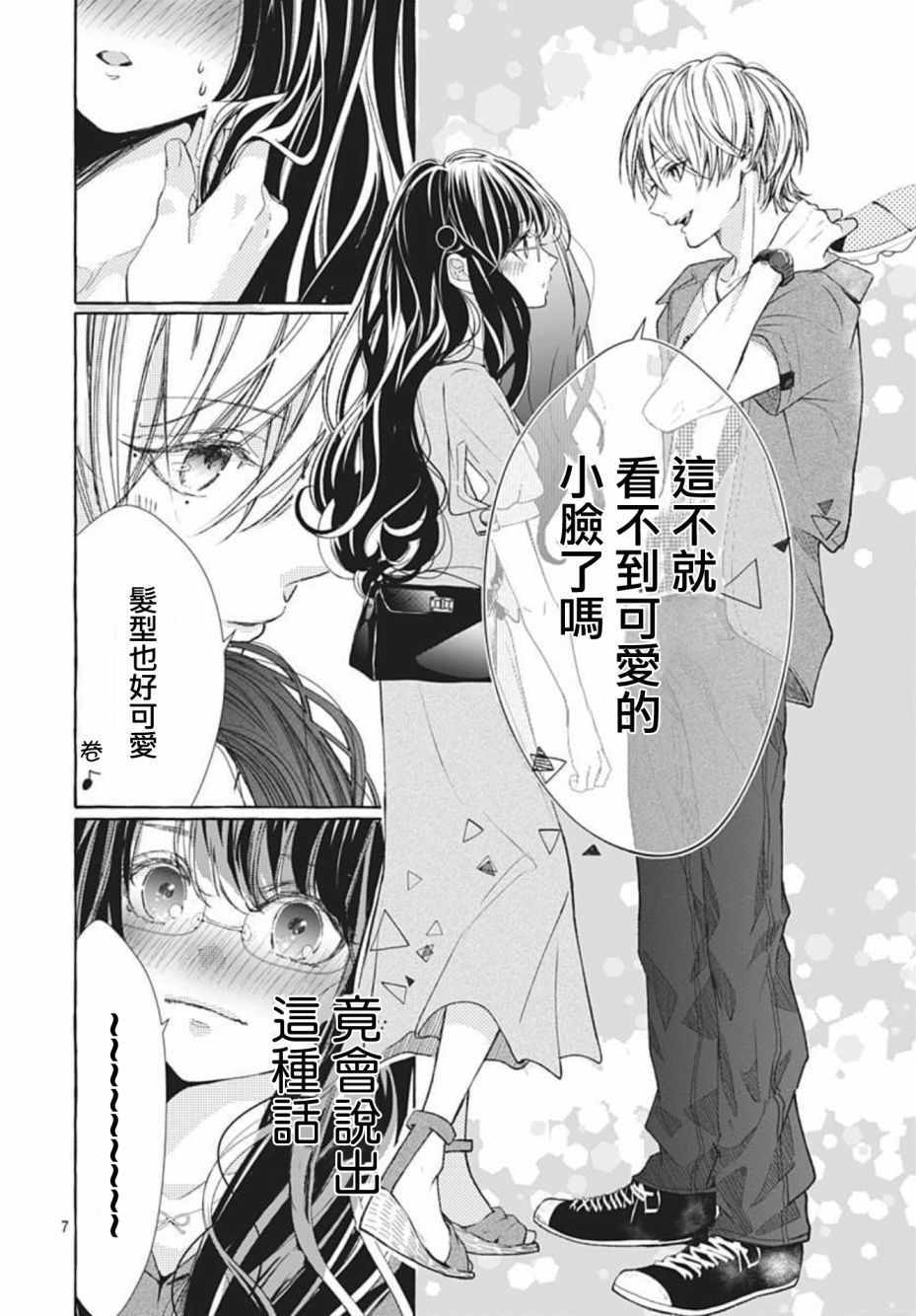 《来做些羞羞的事吧》漫画最新章节第14话免费下拉式在线观看章节第【7】张图片