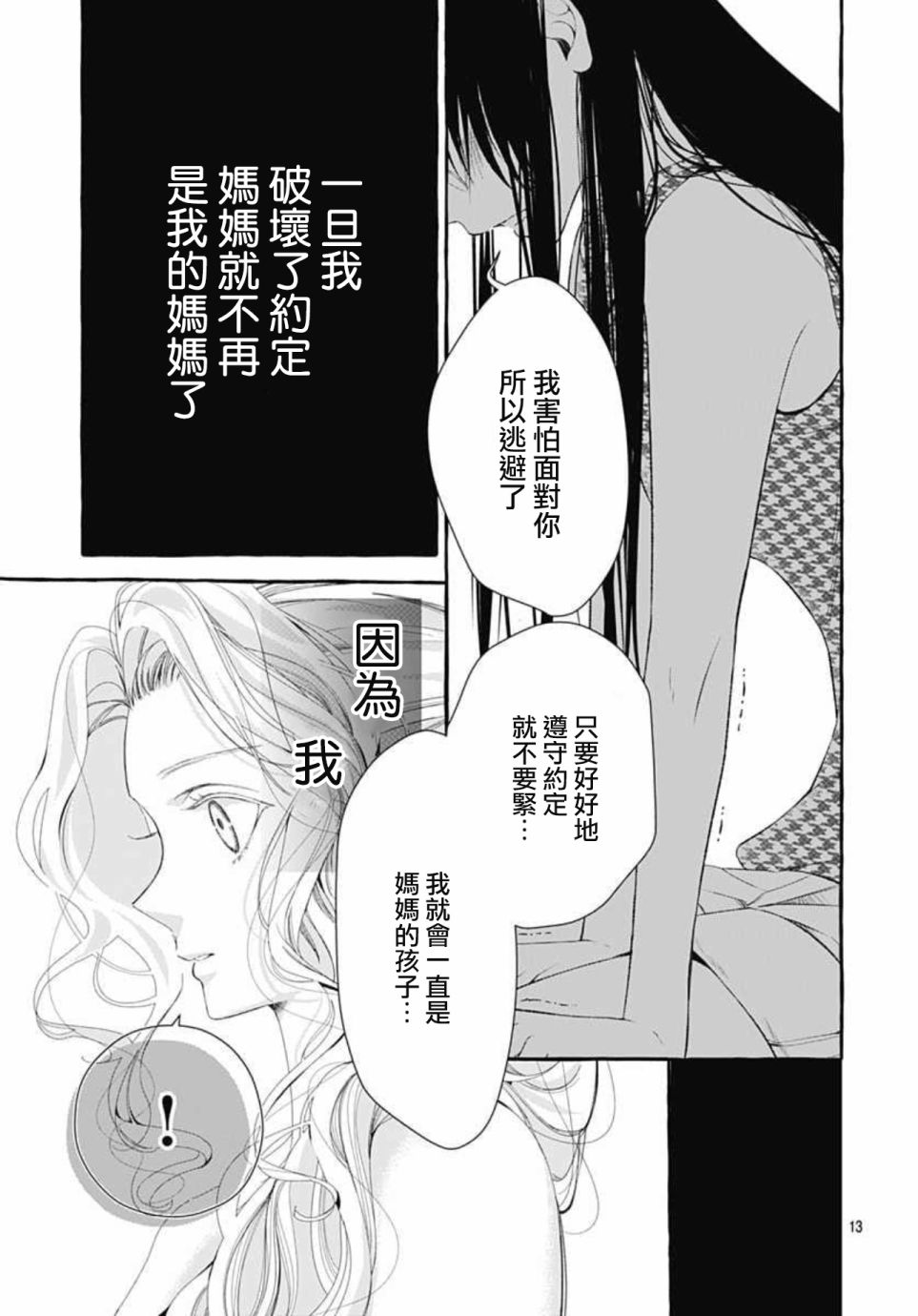 《来做些羞羞的事吧》漫画最新章节第18话免费下拉式在线观看章节第【13】张图片