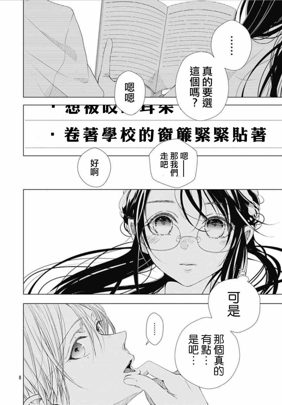 《来做些羞羞的事吧》漫画最新章节第6话免费下拉式在线观看章节第【8】张图片