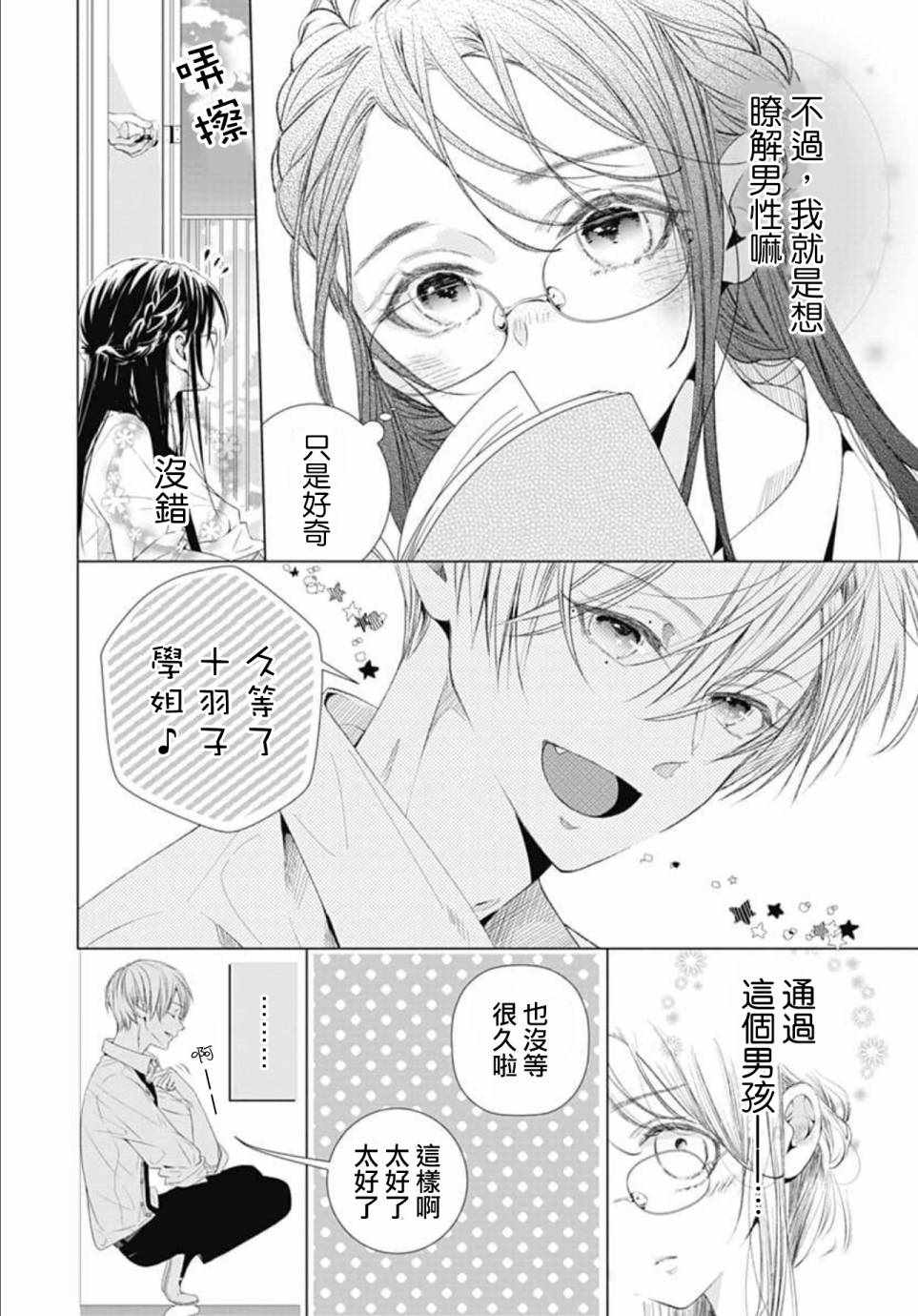 《来做些羞羞的事吧》漫画最新章节第6话免费下拉式在线观看章节第【4】张图片