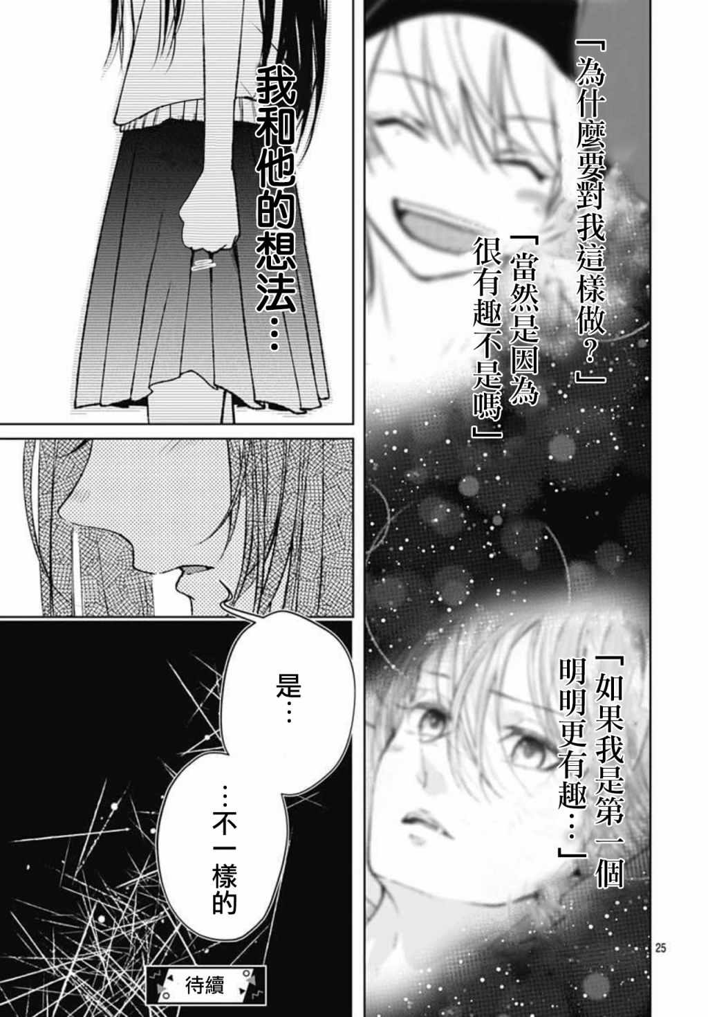 《来做些羞羞的事吧》漫画最新章节第11话免费下拉式在线观看章节第【25】张图片