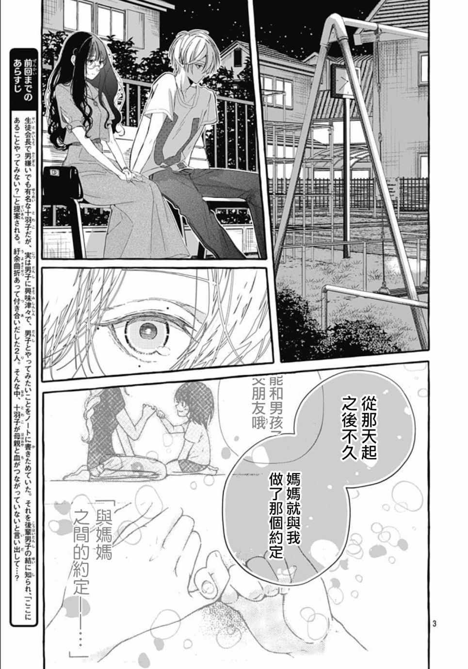 《来做些羞羞的事吧》漫画最新章节第16话免费下拉式在线观看章节第【3】张图片