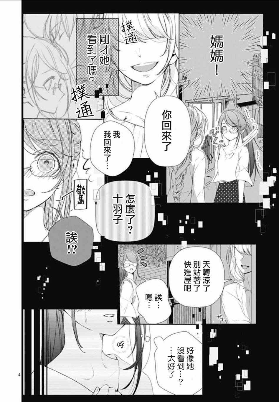 《来做些羞羞的事吧》漫画最新章节第4话免费下拉式在线观看章节第【4】张图片