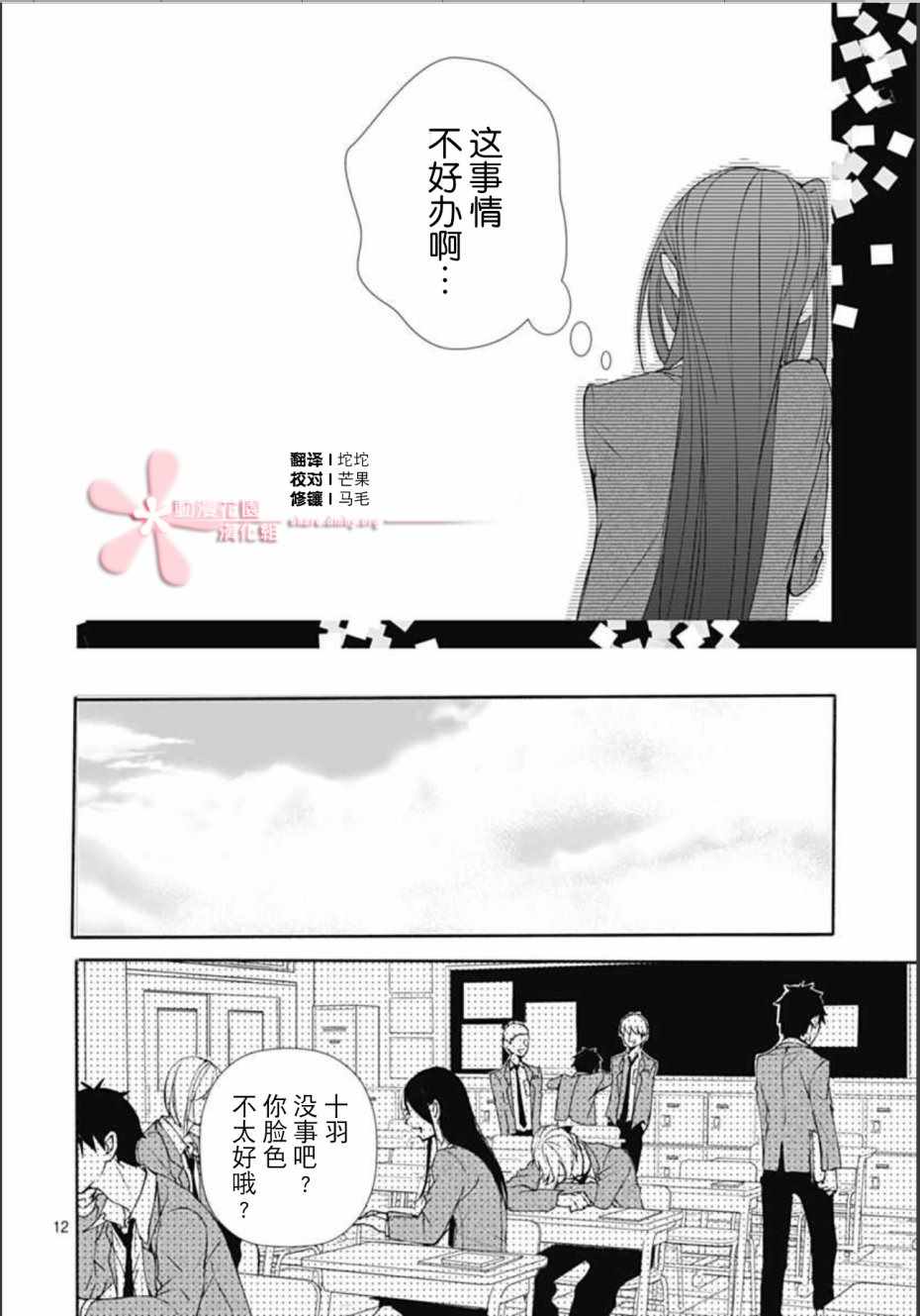 《来做些羞羞的事吧》漫画最新章节第2话免费下拉式在线观看章节第【12】张图片