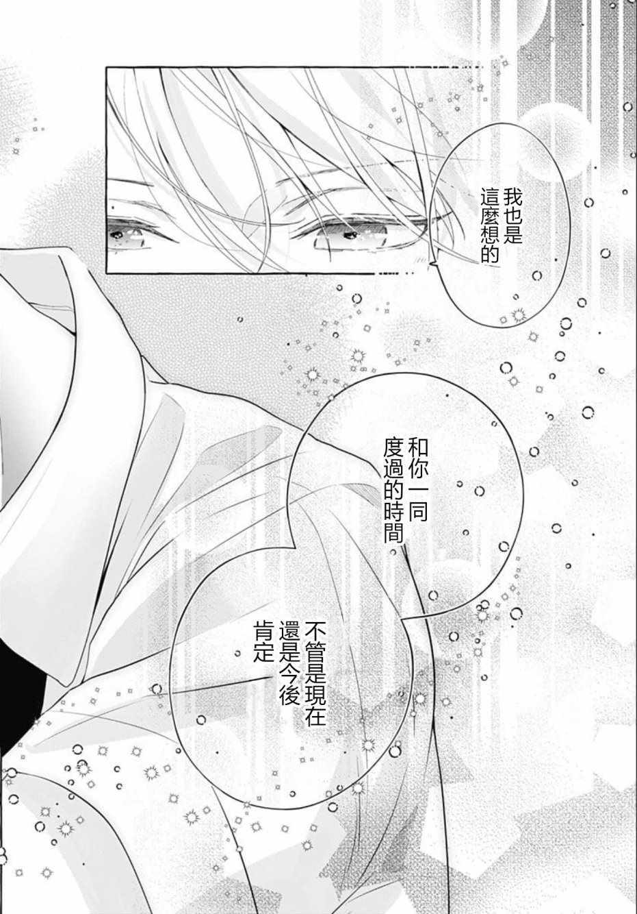 《来做些羞羞的事吧》漫画最新章节第19话免费下拉式在线观看章节第【16】张图片