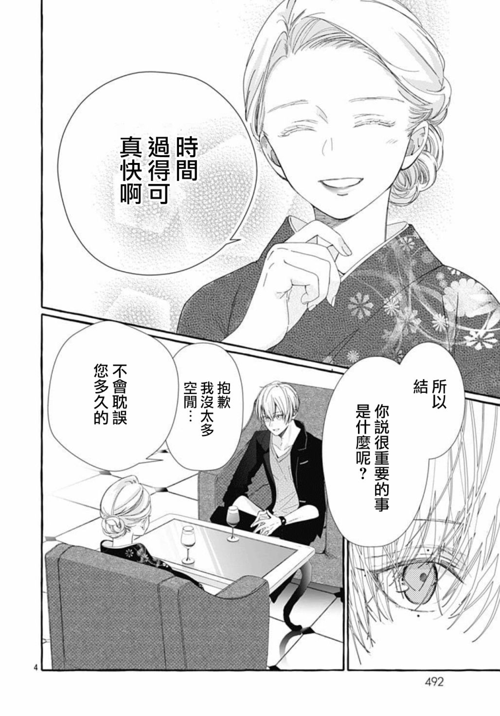 《来做些羞羞的事吧》漫画最新章节第17话免费下拉式在线观看章节第【4】张图片