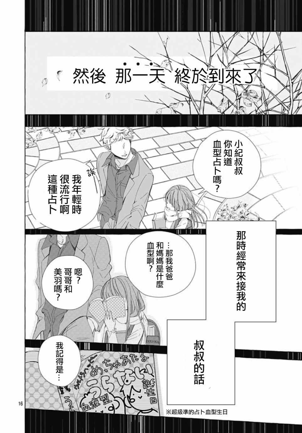 《来做些羞羞的事吧》漫画最新章节第16话免费下拉式在线观看章节第【16】张图片