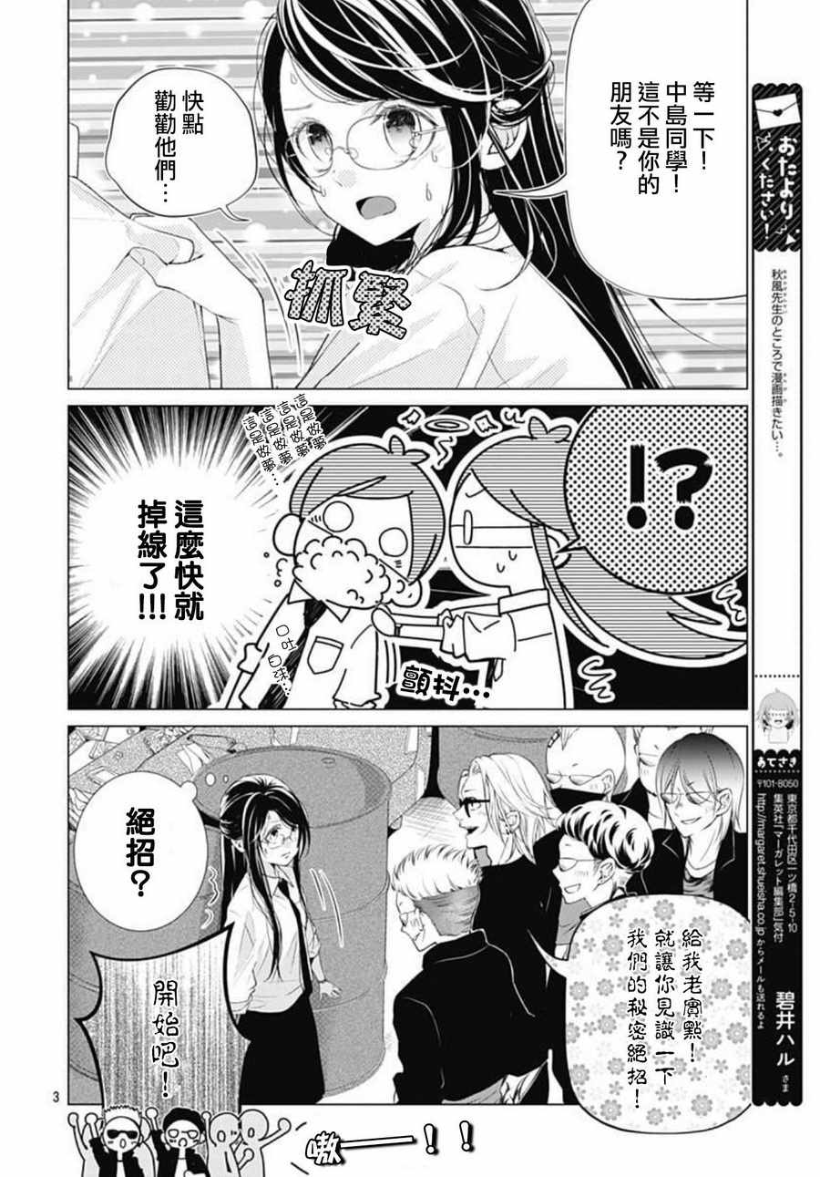 《来做些羞羞的事吧》漫画最新章节第8话免费下拉式在线观看章节第【3】张图片