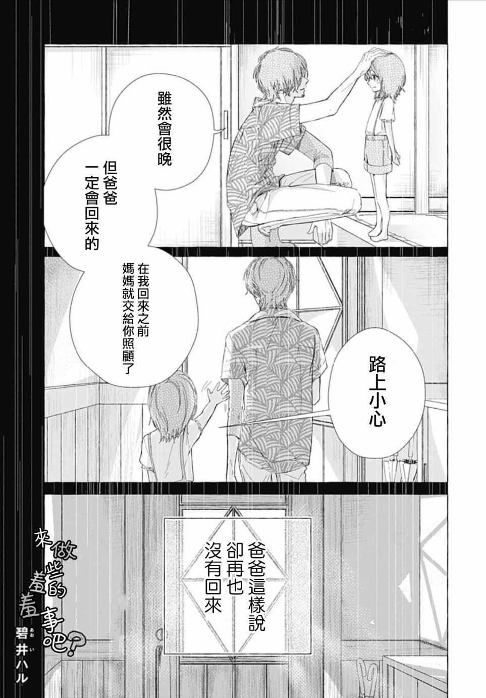 《来做些羞羞的事吧》漫画最新章节第16话免费下拉式在线观看章节第【1】张图片