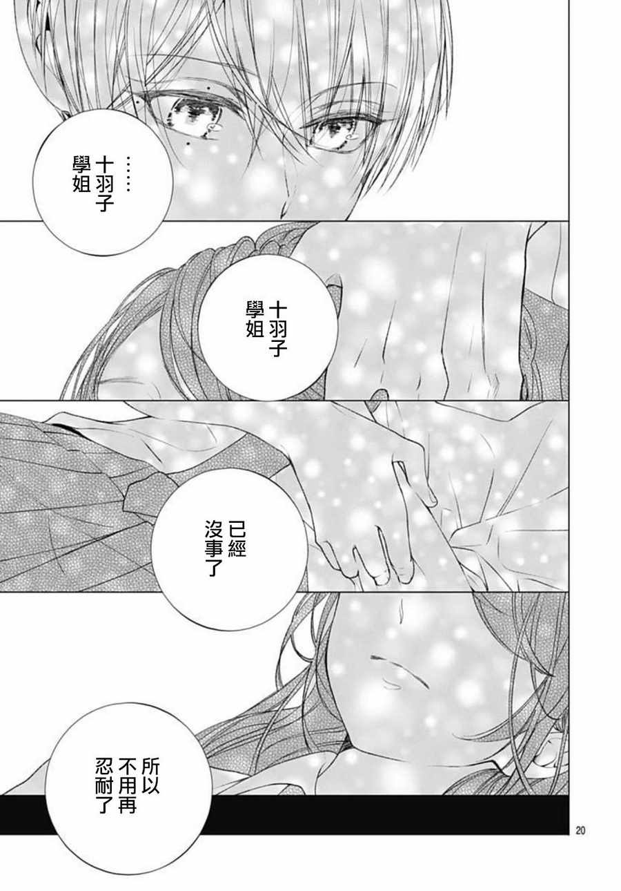 《来做些羞羞的事吧》漫画最新章节第8话免费下拉式在线观看章节第【20】张图片