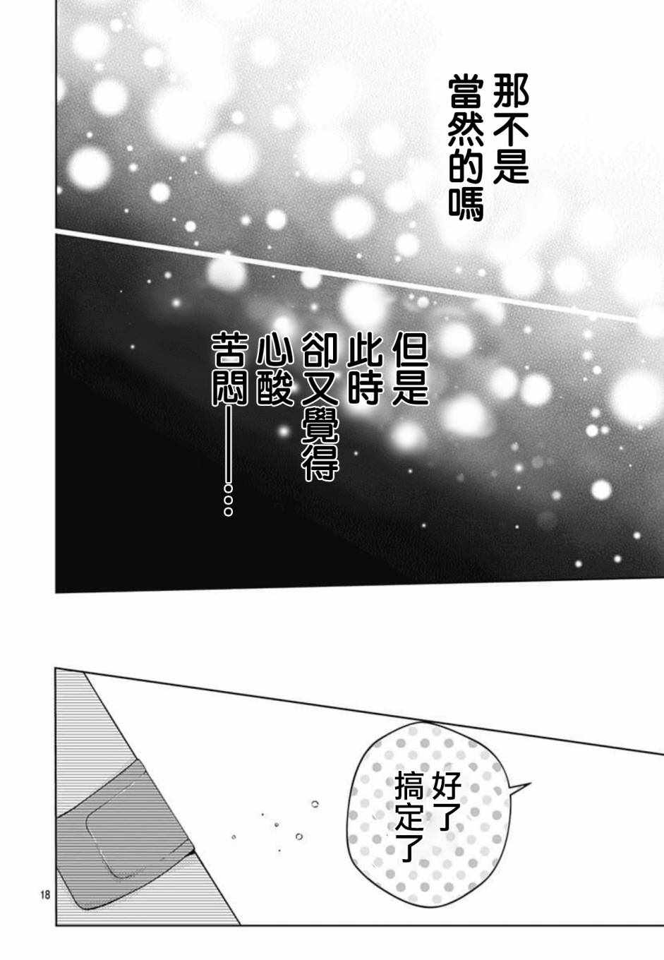 《来做些羞羞的事吧》漫画最新章节第12话免费下拉式在线观看章节第【18】张图片