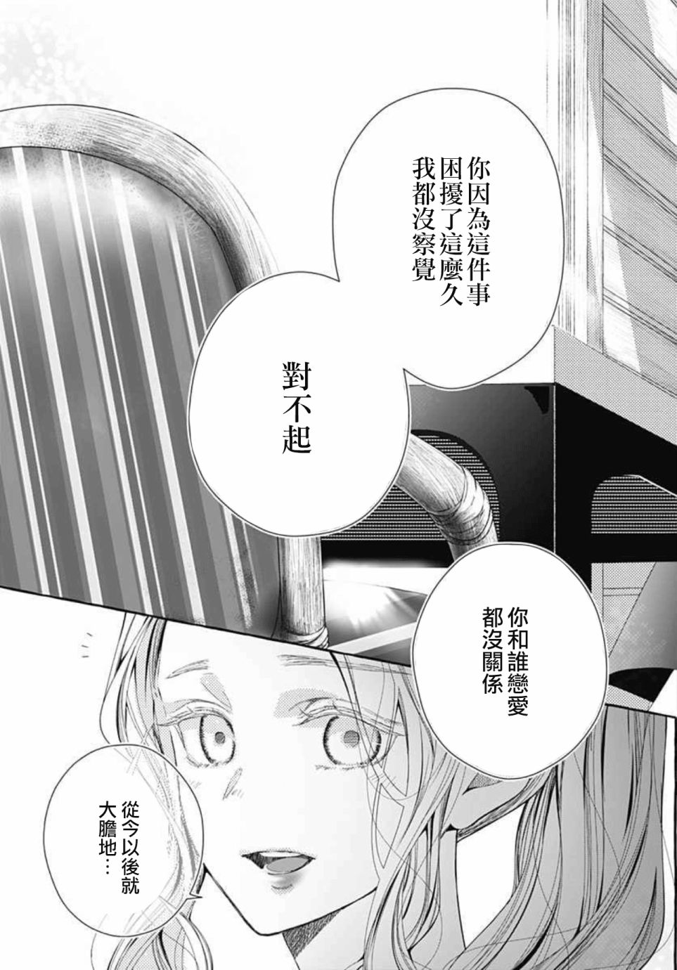 《来做些羞羞的事吧》漫画最新章节第18话免费下拉式在线观看章节第【11】张图片