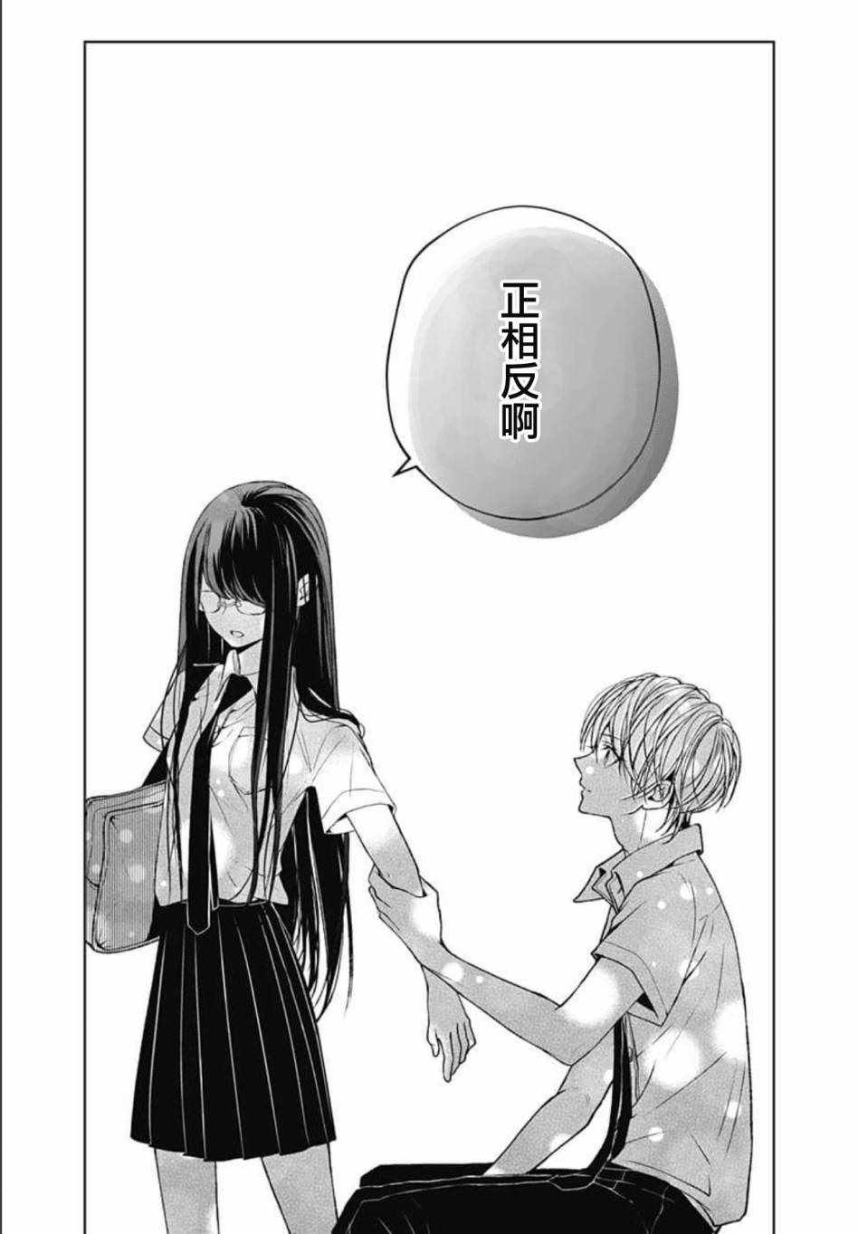 《来做些羞羞的事吧》漫画最新章节第12话免费下拉式在线观看章节第【24】张图片