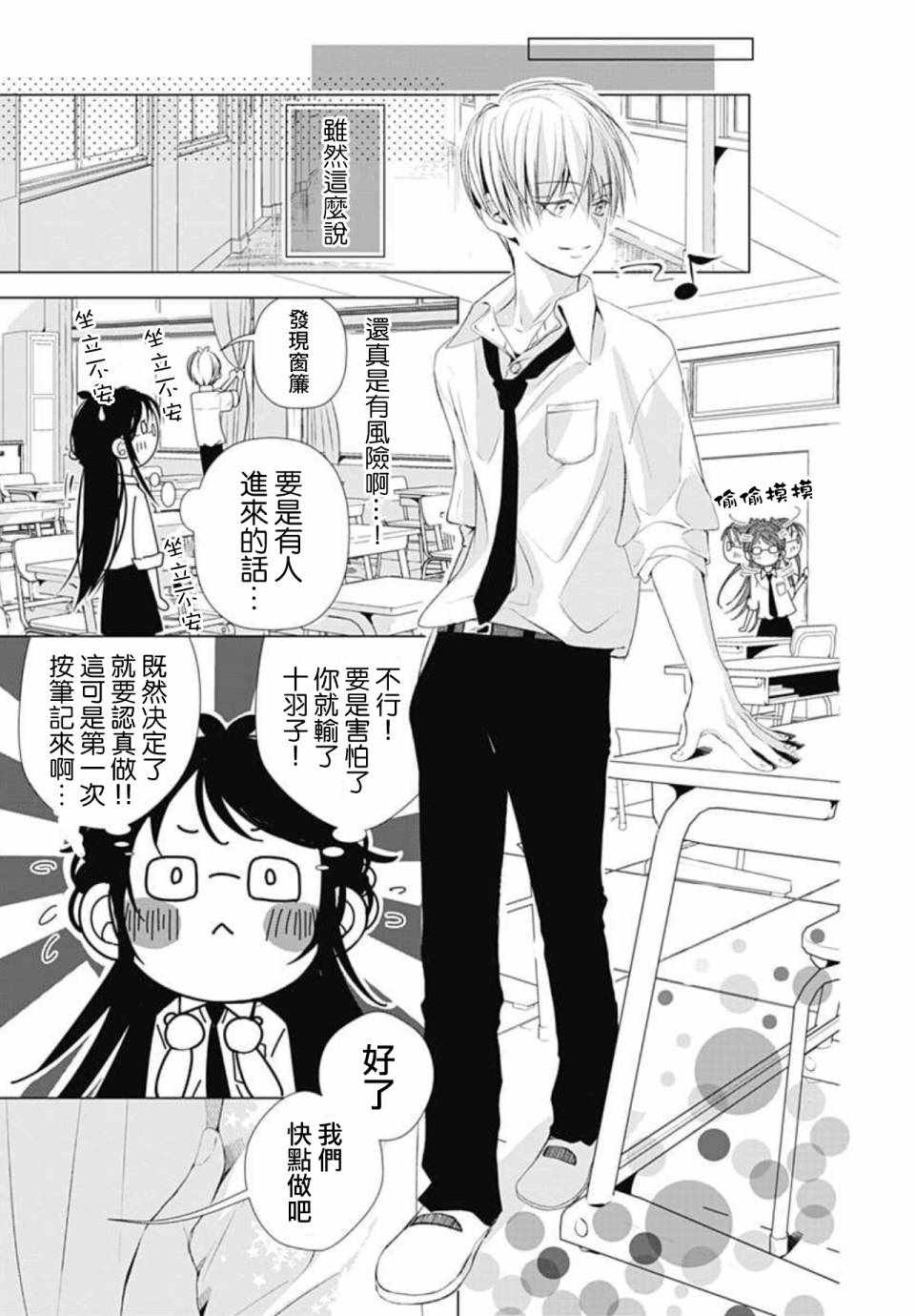 《来做些羞羞的事吧》漫画最新章节第6话免费下拉式在线观看章节第【9】张图片