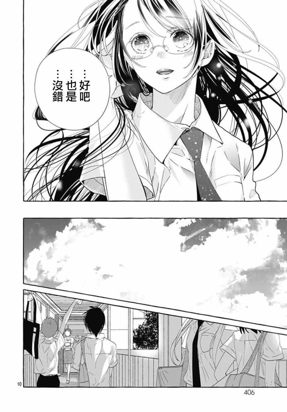 《来做些羞羞的事吧》漫画最新章节第19话免费下拉式在线观看章节第【10】张图片