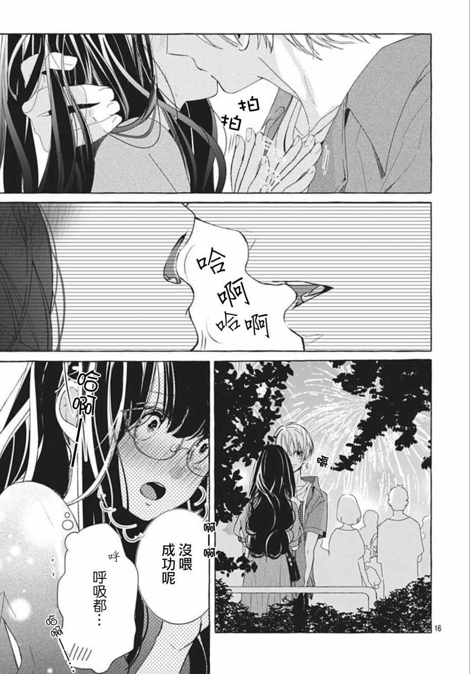 《来做些羞羞的事吧》漫画最新章节第14话免费下拉式在线观看章节第【16】张图片