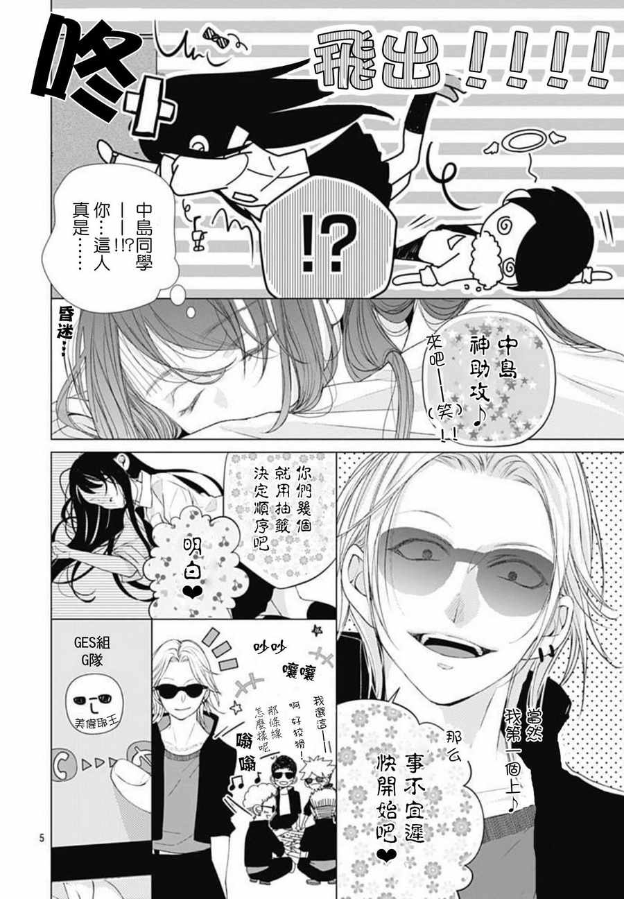 《来做些羞羞的事吧》漫画最新章节第8话免费下拉式在线观看章节第【5】张图片