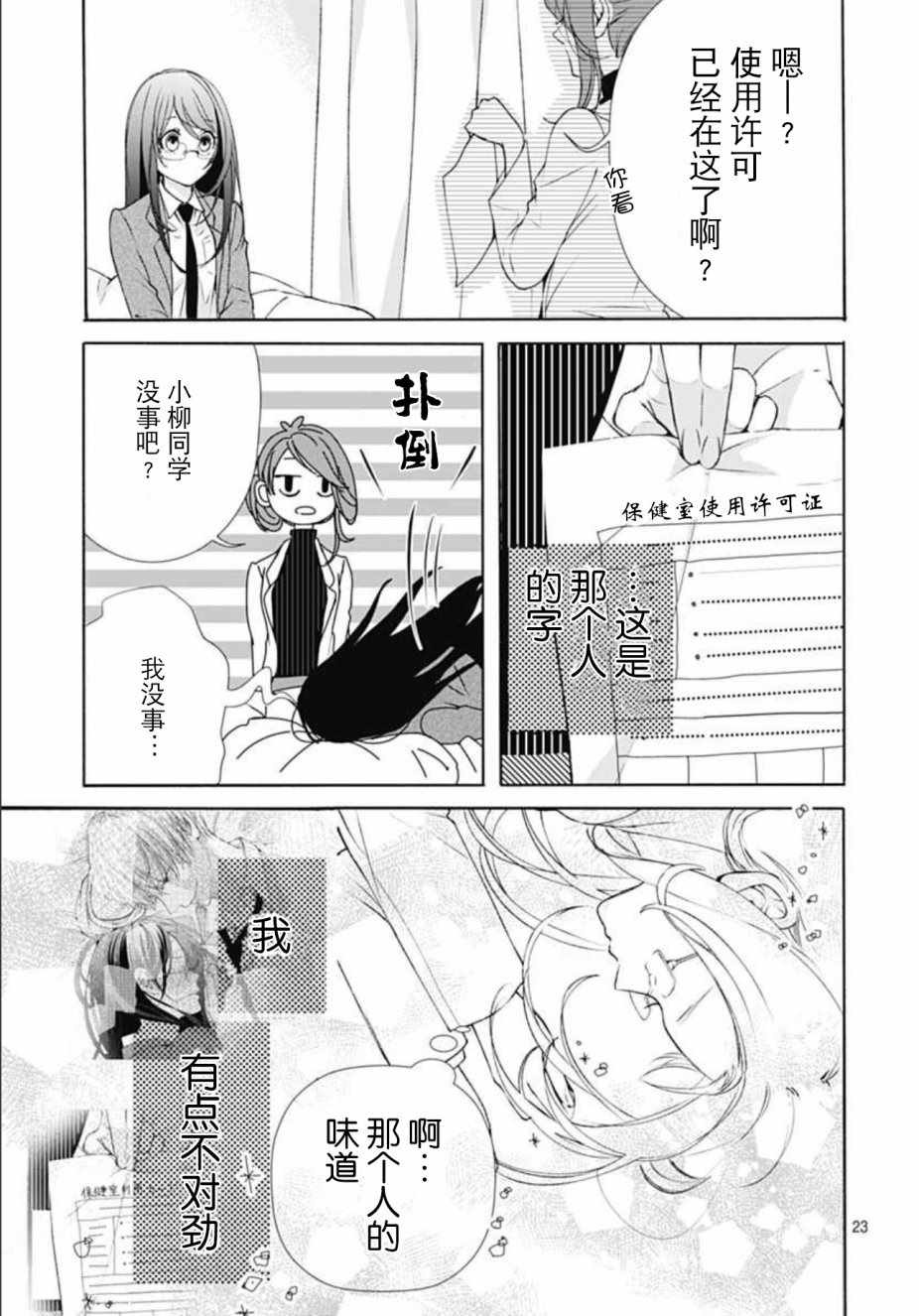 《来做些羞羞的事吧》漫画最新章节第2话免费下拉式在线观看章节第【23】张图片