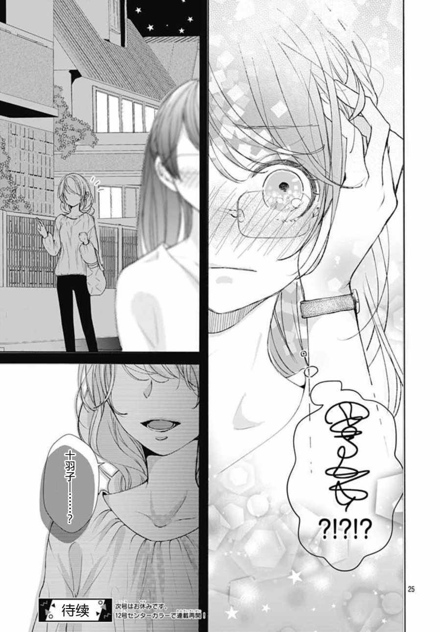 《来做些羞羞的事吧》漫画最新章节第3话免费下拉式在线观看章节第【25】张图片