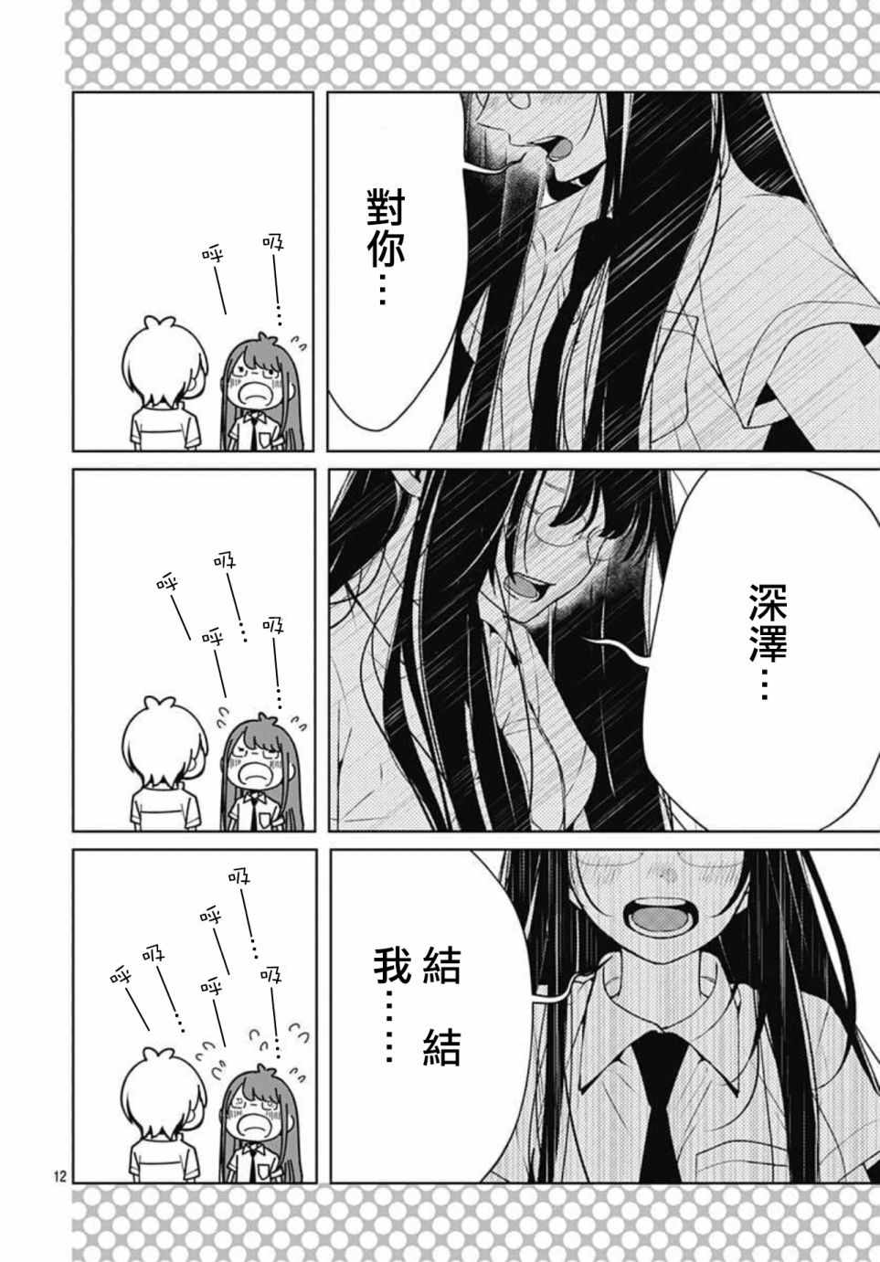 《来做些羞羞的事吧》漫画最新章节第13话免费下拉式在线观看章节第【12】张图片