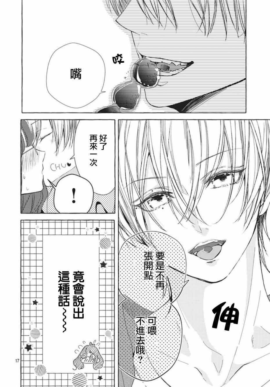 《来做些羞羞的事吧》漫画最新章节第14话免费下拉式在线观看章节第【17】张图片