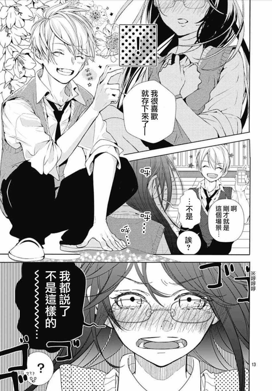 《来做些羞羞的事吧》漫画最新章节第4话免费下拉式在线观看章节第【13】张图片