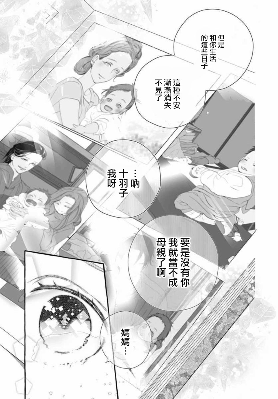 《来做些羞羞的事吧》漫画最新章节第18话免费下拉式在线观看章节第【17】张图片