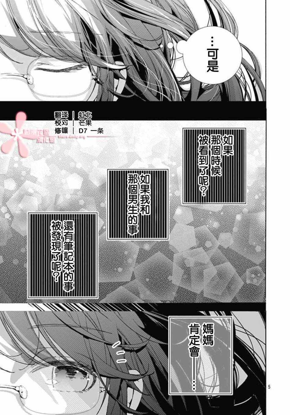 《来做些羞羞的事吧》漫画最新章节第4话免费下拉式在线观看章节第【5】张图片